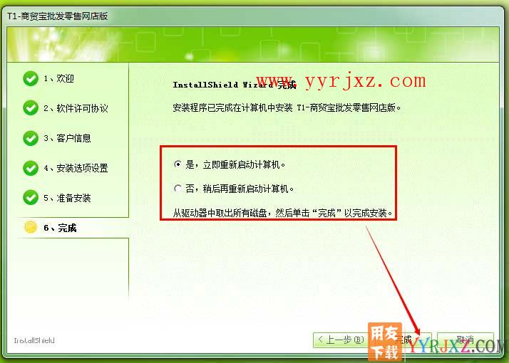 怎么安装用友T1商贸宝网店版图文教程 用友安装教程 第11张
