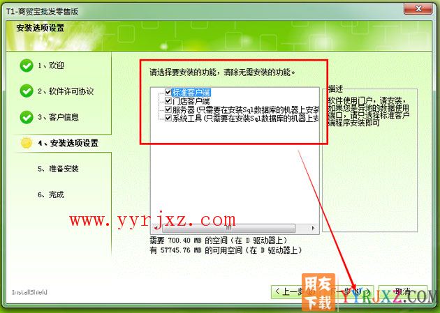 怎么安装用友T1商贸宝批发零售版图文教程 用友安装教程 第6张