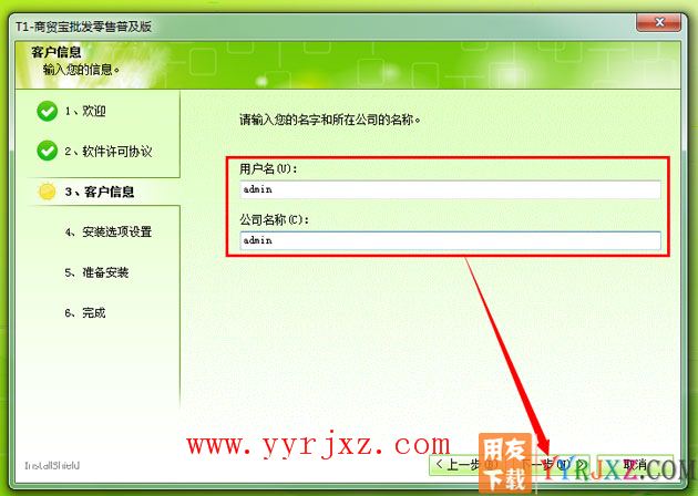 怎么安装用友T1商贸宝批零售普及版图文教程 用友安装教程 第4张