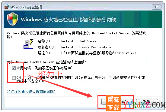 怎么安装用友T1财贸宝图文教程 用友安装教程 第12张