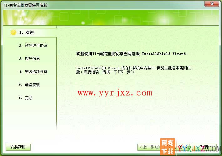 怎么安装用友T1商贸宝网店版图文教程 用友安装教程 第2张