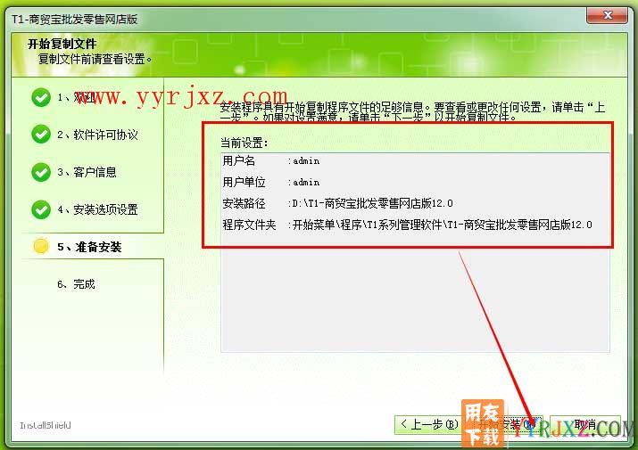 怎么安装用友T1商贸宝网店版图文教程 用友安装教程 第7张