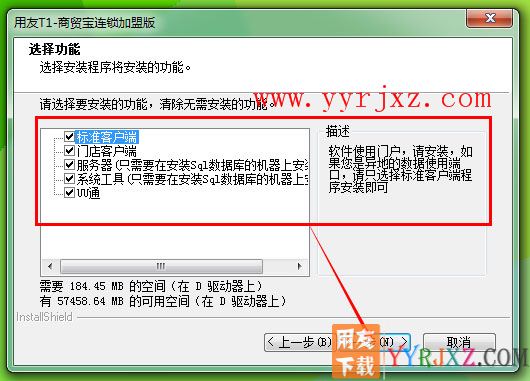 怎么安装用友T1商贸宝连锁加盟版图文教程 用友安装教程 第6张