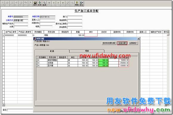 用友T3软件怎么处理生产加工业务流程？ 用友T3 第27张