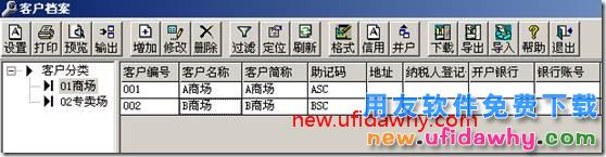 委托代销业务在用友T3标准版中如何普通实现的图文教程 用友T3 第2张