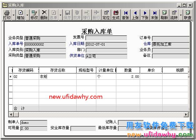 用友T3软件委托加工怎么变通实现的图文教程？ 用友T3 第7张