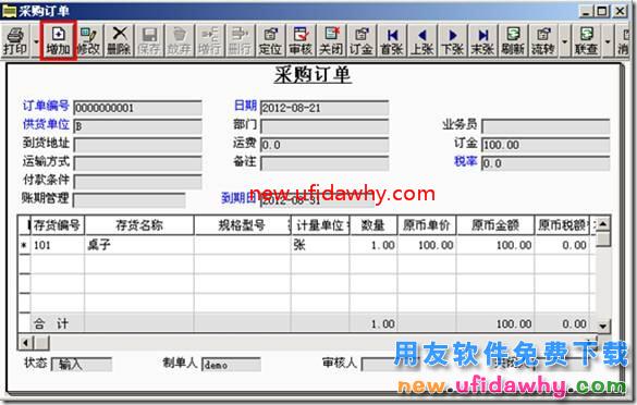 用友T3软件中怎么样给存货定义存货自由项呢 用友T3 第9张