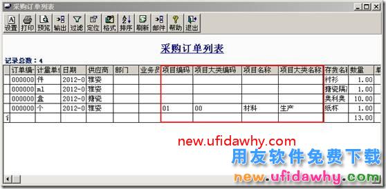 怎么在用友T3账表中查询设置了项目大类的存货？ 用友T3 第3张