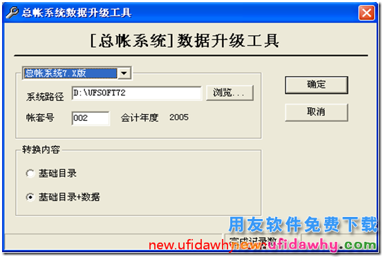 用友UF7.21access版数据怎么升级到用友T3 用友T3 第6张