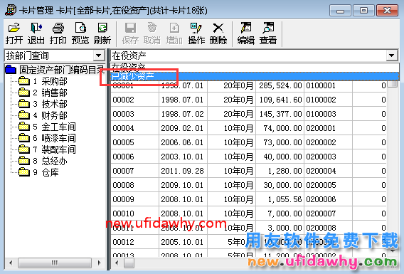 T3固定资产如何恢复已经减少的固定资产卡片 用友T3 第2张