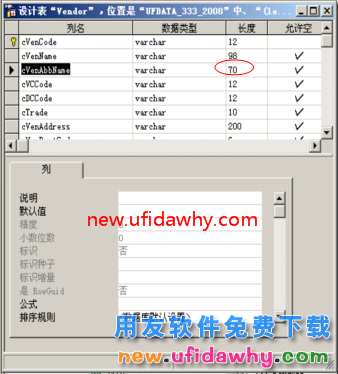 用友T3建年度账时报错,提示:将截断字符串或二进制数据 用友T3 第3张