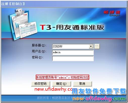 在用友T3中怎么样新建一个账套的图文教程？ 用友T3 第1张