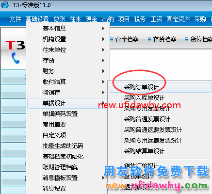 如何让用友T3软件中单据输入框变长一些呢？ 用友T3 第1张
