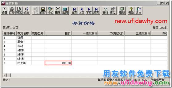 用友T3销售折扣业务的各种处理方法？ 用友T3 第3张