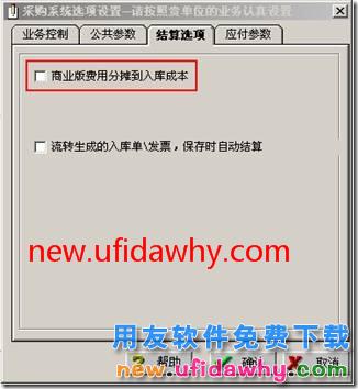 用友T3运费发票结算分摊时提示“结算分摊方式不为分摊费用，折扣合计金额为0，无法继续”。 用友T3 第1张