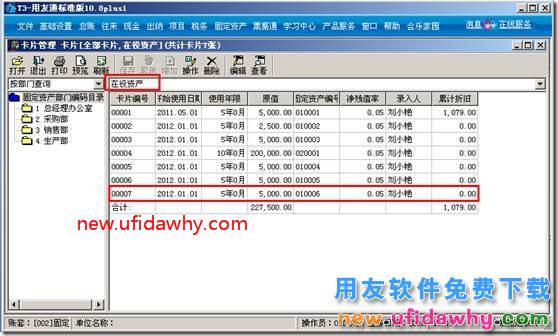 用友T3固定资产卡片做了资产减少，如何恢复？ 用友T3 第6张