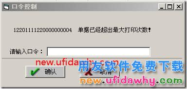 用友T3软件打印产成品入库单时，提示输入口令？ 用友T3 第1张