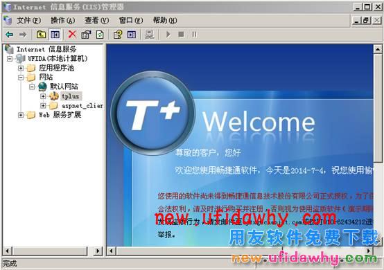 windows Server2003系统如何重建虚拟目录的图文教程 T+产品 第12张