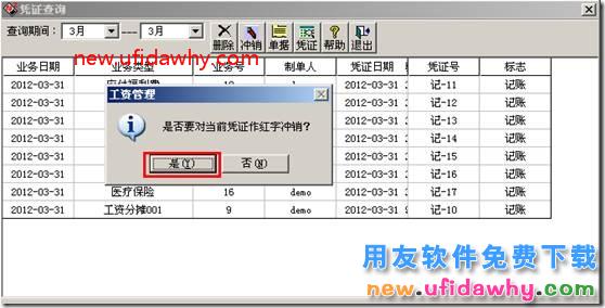 用友T3工资管理凭证冲销如何操作？ 用友T3 第3张