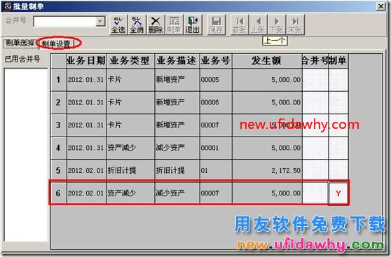 用友T3如何处理已经开始计提的资产需要退换？ 用友T3 第3张