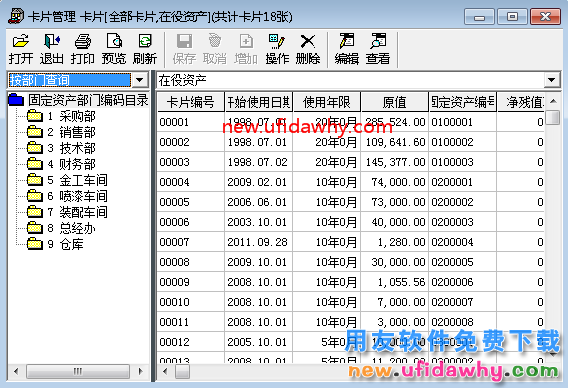 用友T3固定资产卡片或账表怎么输出EXCEL呢？ 用友T3 第1张