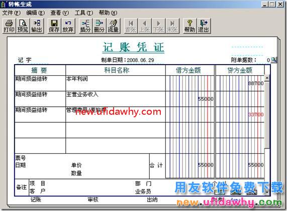 用友T3软件期间损益结转时提示“同步结转”？ 用友T3 第5张