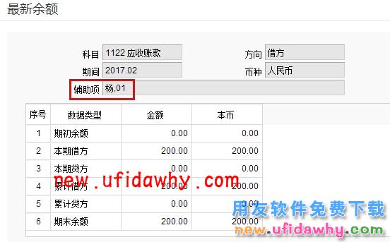 T+12.1填制凭证界面如何查询往来单位最新余额？ T+产品 第2张