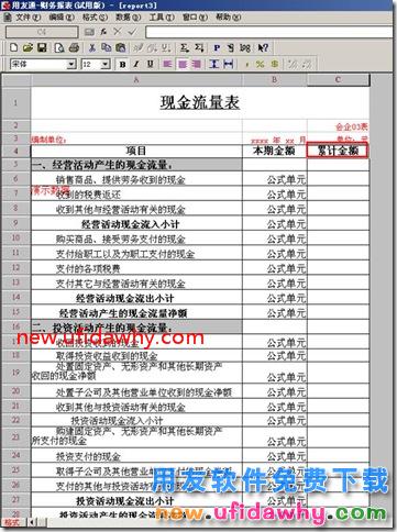 用友T3的现金流量报表如何取出累计数？ 用友T3 第3张