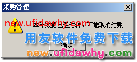 用友T3取消结账提示：本年数据已经结转，不能取消结账 用友T3