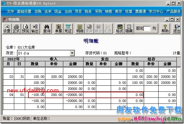 用友T3软件采购暂估月初回冲的业务流程？ 用友T3 第2张