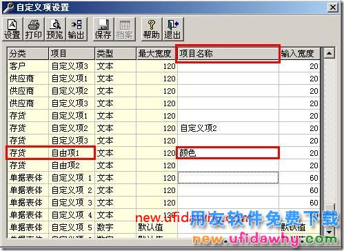 用友T3软件中怎么样给存货定义存货自由项呢 用友T3 第1张