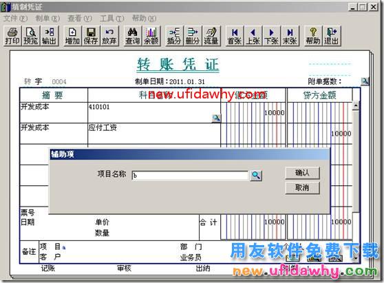 用友T3软件项目管理的功能怎么操作的图文教程？ 用友T3 第10张