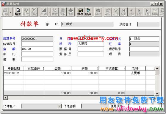 收到客户的退货款，应该如何处理？ 用友T3 第2张
