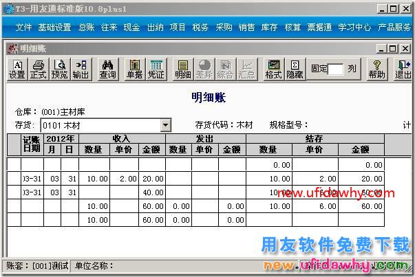 在用友T3软件中如何调整存货的结存成本？ 用友T3 第3张