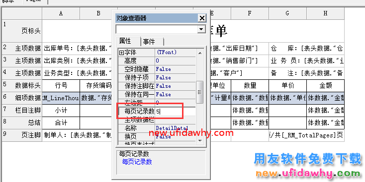 用友T3软件单据打印如何设置每页固定行数？ 用友T3