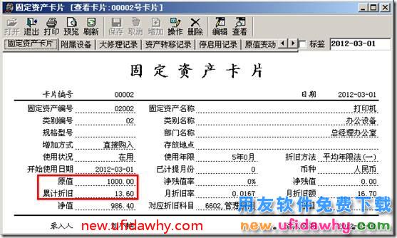 用友T3软件中暂估购入的固定资产业务处理？ 用友T3 第8张