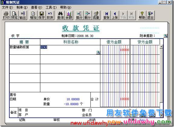 挂了数量核算的科目如何录在贷方的图文教程？ 用友T3 第7张