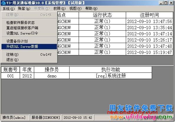 用友T3低版本的数据怎么升级到高版本？ 用友T3 第1张