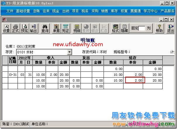 在用友T3软件中如何调整存货的结存成本？ 用友T3 第1张