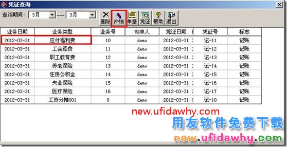 用友T3工资管理凭证冲销如何操作？ 用友T3 第2张