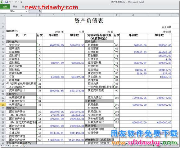 用友T3软件中的财务报表如何输出为excel？ 用友T3 第6张