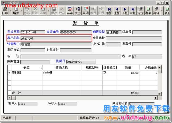 用友T3中发货给分公司与总结公结算的业务如何处理？ 用友T3 第5张