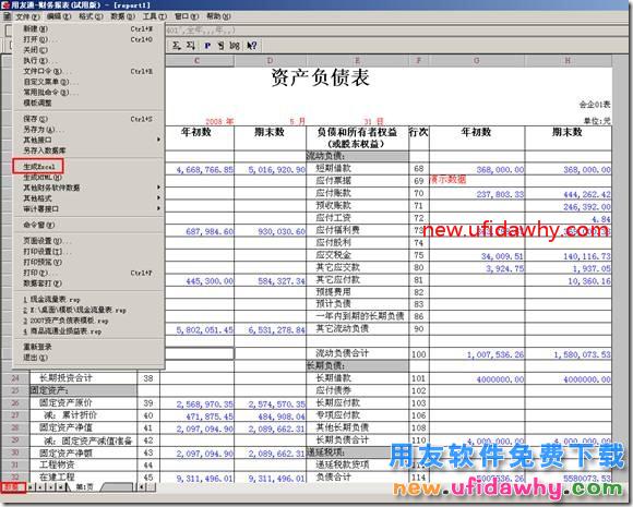 用友T3软件中的财务报表如何输出为excel？ 用友T3 第1张