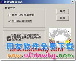 用友T3如何反记账操作的图文教程？ 用友T3 第3张