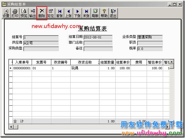 用友T3如何取消采购结算？ 用友T3 第4张