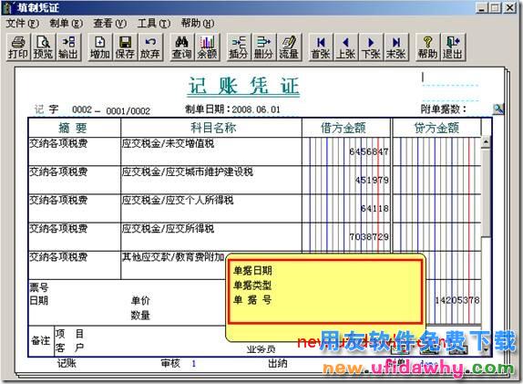 如何快速查询和判断凭证是其他模块生成过来的？ 用友T3 第5张