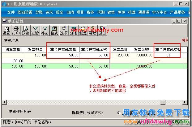 设置了非合理损耗科目，可是在制单时不能带出？ 用友T3 第3张