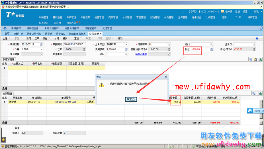 [折让分摊]绝对值不能大于[结款金额] T+产品