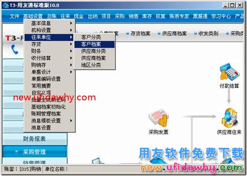 用友T3软件填制发货单怎么带出默认仓库？ 用友T3 第1张