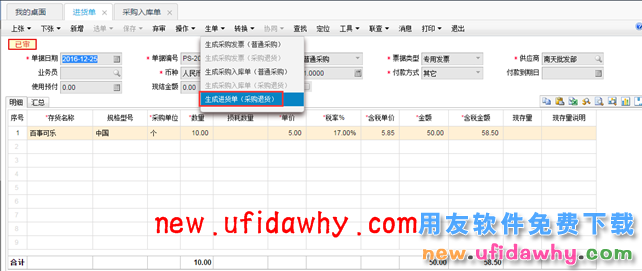 用友畅捷通T+12.1采购的合理损耗和非合理损耗业务处理图文教程 T+产品 第17张